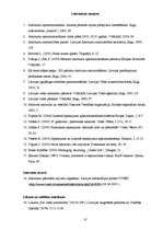 Referāts 'Izlietotā iepakojuma apsaimniekošanas sistēmas attīstība', 27.