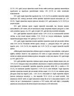 Diplomdarbs 'Vieglā rūpniecība Latvijā no 1998. līdz 2008.gadam', 38.