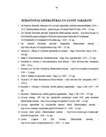 Diplomdarbs 'Vieglā rūpniecība Latvijā no 1998. līdz 2008.gadam', 69.