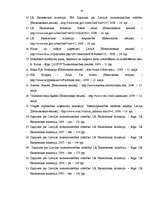 Diplomdarbs 'Vieglā rūpniecība Latvijā no 1998. līdz 2008.gadam', 70.