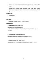 Referāts 'Subjekts un vaina ASV krimināltiesībās', 14.