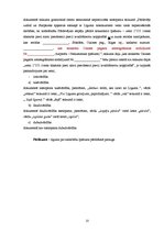 Paraugs 'Praktiskais darbs latviešu valodas kultūrā', 10.