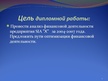 Prezentācija 'Aнализ финансовой деятельности предприятия', 2.