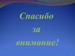 Prezentācija 'Aнализ финансовой деятельности предприятия', 13.