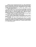 Referāts 'Itālija', 7.