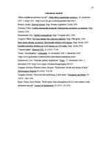 Referāts 'Stopēšana', 14.