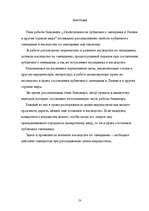 Diplomdarbs 'Publisko testamentu īpatnības Latvijā un citās pasaules valstīs', 53.