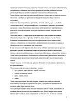 Referāts 'Нетрадиционные религии в Латвии', 5.