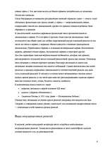 Referāts 'Нетрадиционные религии в Латвии', 6.