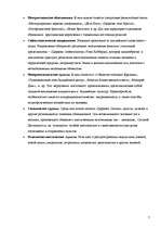 Referāts 'Нетрадиционные религии в Латвии', 7.