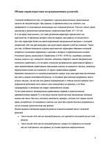 Referāts 'Нетрадиционные религии в Латвии', 8.