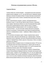 Referāts 'Нетрадиционные религии в Латвии', 10.