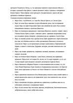 Referāts 'Нетрадиционные религии в Латвии', 18.