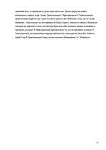 Referāts 'Нетрадиционные религии в Латвии', 21.