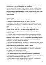 Referāts 'Нетрадиционные религии в Латвии', 23.