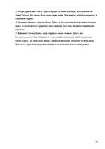 Referāts 'Нетрадиционные религии в Латвии', 24.