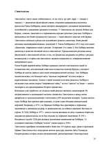 Referāts 'Нетрадиционные религии в Латвии', 25.