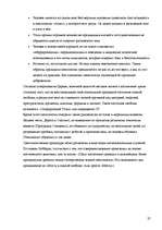 Referāts 'Нетрадиционные религии в Латвии', 27.