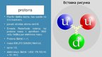 Prezentācija 'Atoms, atoma kodols', 4.
