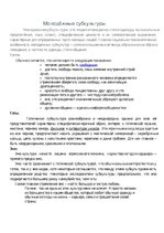 Konspekts 'Молодежные субкультуры', 1.