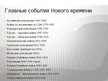 Prezentācija 'История нового времени', 3.