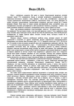 Eseja 'Вода', 1.