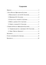 Referāts 'Жизнь и творчество писателя Михаила Булгакова', 2.