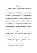 Referāts 'Жизнь и творчество писателя Михаила Булгакова', 3.