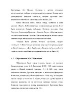 Referāts 'Жизнь и творчество писателя Михаила Булгакова', 6.