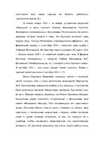 Referāts 'Жизнь и творчество писателя Михаила Булгакова', 8.