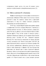 Referāts 'Жизнь и творчество писателя Михаила Булгакова', 9.