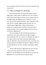 Referāts 'Жизнь и творчество писателя Михаила Булгакова', 11.