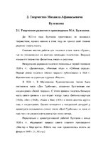 Referāts 'Жизнь и творчество писателя Михаила Булгакова', 13.