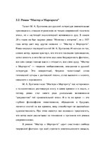 Referāts 'Жизнь и творчество писателя Михаила Булгакова', 14.