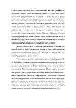 Referāts 'Жизнь и творчество писателя Михаила Булгакова', 15.
