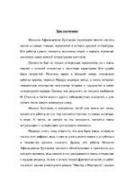 Referāts 'Жизнь и творчество писателя Михаила Булгакова', 16.