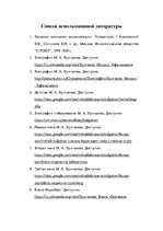 Referāts 'Жизнь и творчество писателя Михаила Булгакова', 18.