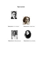 Referāts 'Жизнь и творчество писателя Михаила Булгакова', 20.