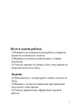 Referāts 'Полёт американцев на Луну', 5.