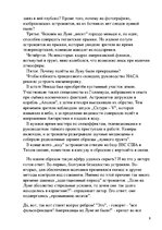 Referāts 'Полёт американцев на Луну', 8.