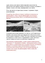 Referāts 'Полёт американцев на Луну', 9.