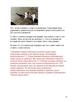 Referāts 'Полёт американцев на Луну', 10.