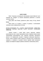 Diplomdarbs 'SIA "Transgros" starptautisko lielgabarīta kravu pārvadāšanas organizēšana', 3.