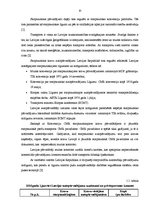 Diplomdarbs 'SIA "Transgros" starptautisko lielgabarīta kravu pārvadāšanas organizēšana', 9.