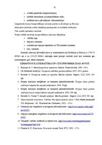 Diplomdarbs 'SIA "Transgros" starptautisko lielgabarīta kravu pārvadāšanas organizēšana', 61.