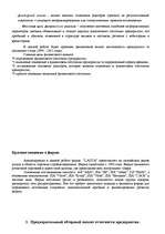 Referāts 'Оценка финансово-хозяйственной деятельности предприятия', 4.