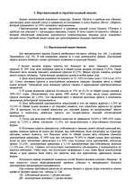 Referāts 'Оценка финансово-хозяйственной деятельности предприятия', 9.