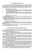 Referāts 'Оценка финансово-хозяйственной деятельности предприятия', 12.