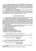 Referāts 'Оценка финансово-хозяйственной деятельности предприятия', 13.