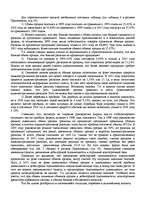 Referāts 'Оценка финансово-хозяйственной деятельности предприятия', 16.